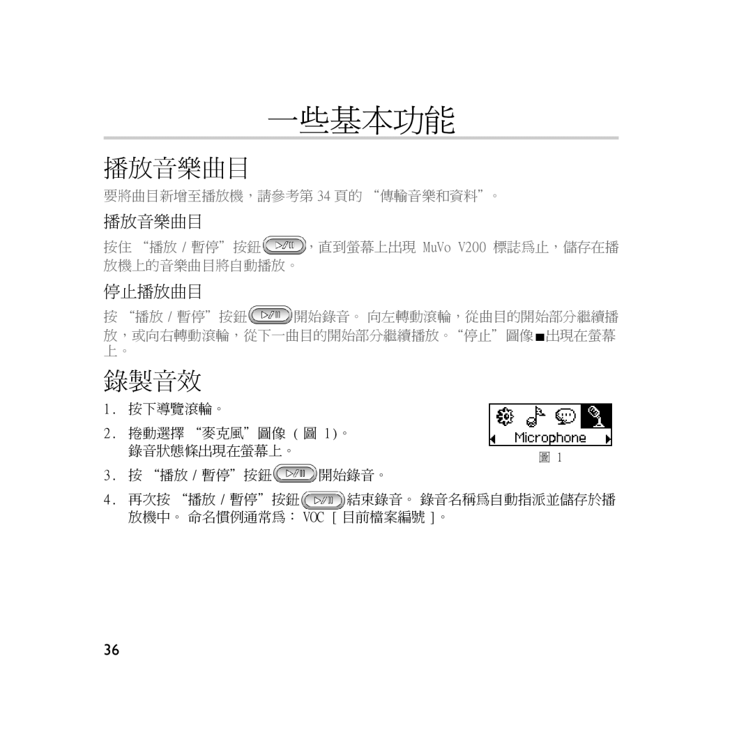 Creative Labs V200 manual 一些基本功能 