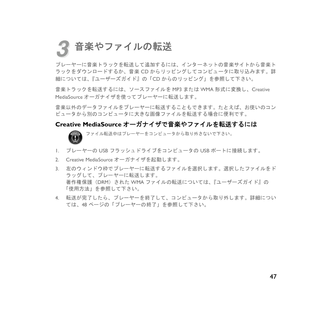 Creative Labs V200 manual 音楽やファイルの転送 