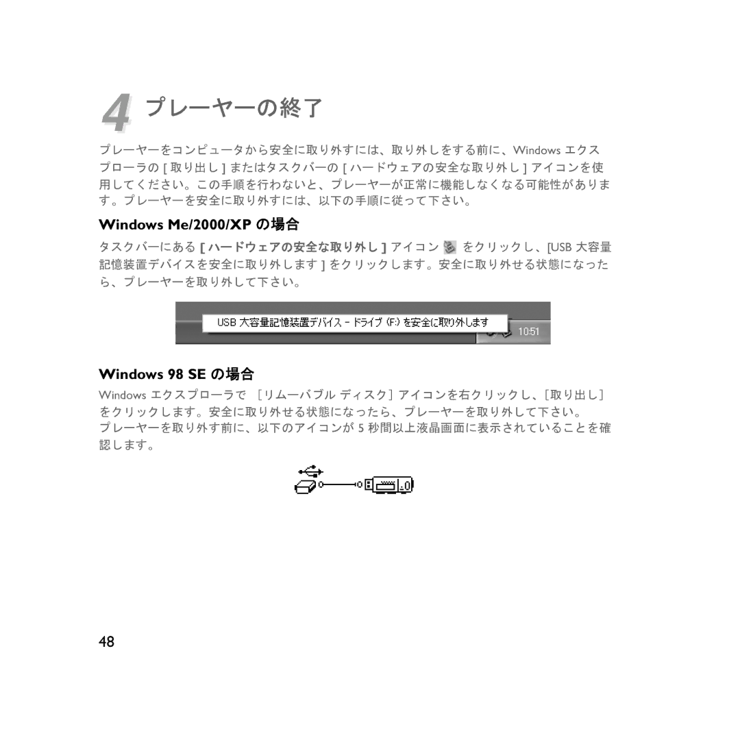 Creative Labs V200 manual プレーヤーの終了 