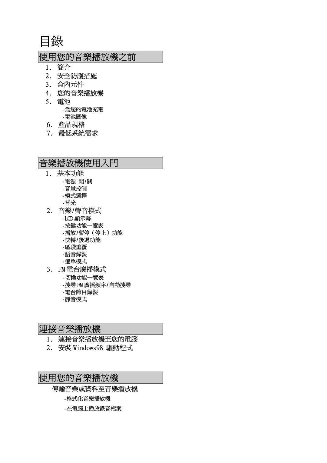 Creative LX100 manual 按鍵功能一覽表, 切換功能一覽表, 格式化音樂播放機 在電腦上播放錄音檔案 