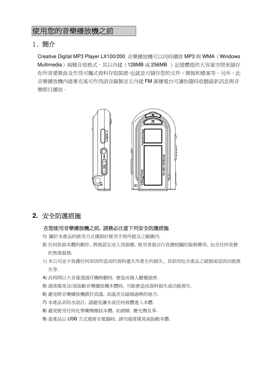 Creative LX100 manual 安全防護措施 