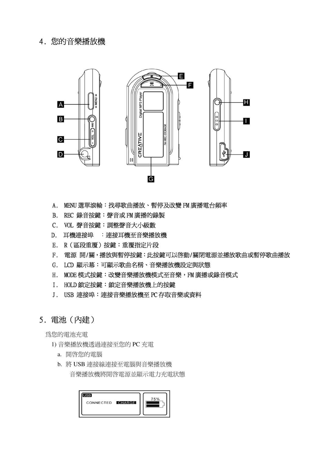 Creative LX100 manual 您的音樂播放機, 電池（內建） 