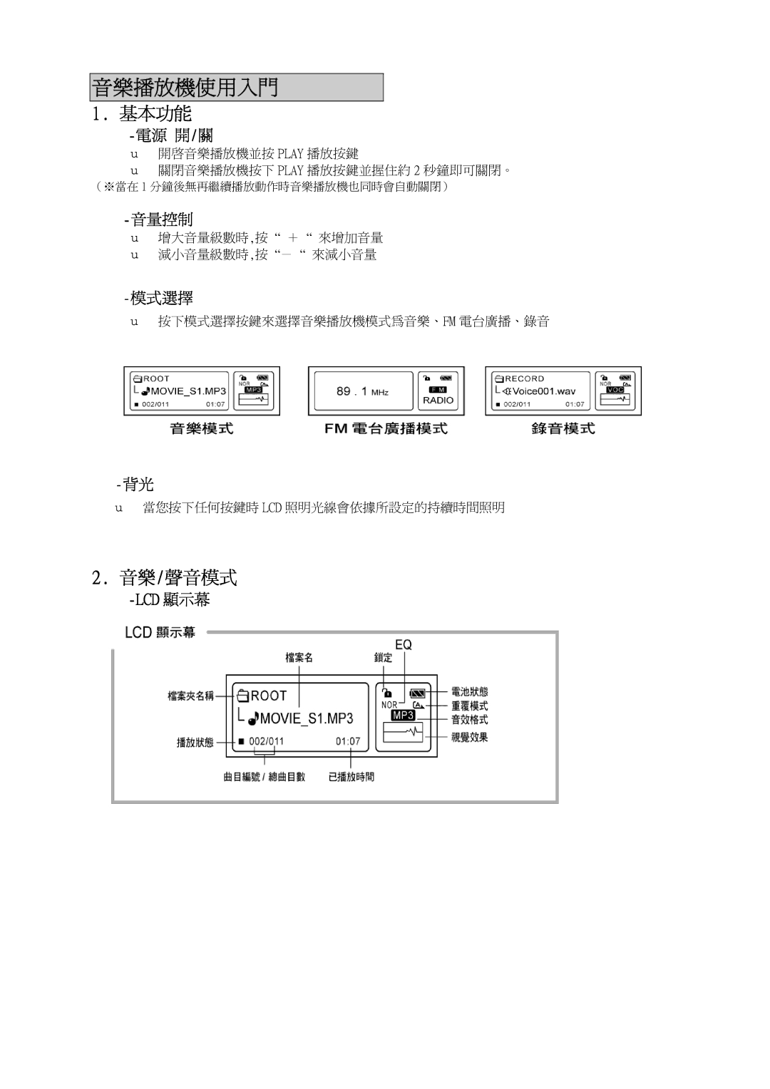 Creative LX100 manual 電源 開/關, 音量控制, 模式選擇 