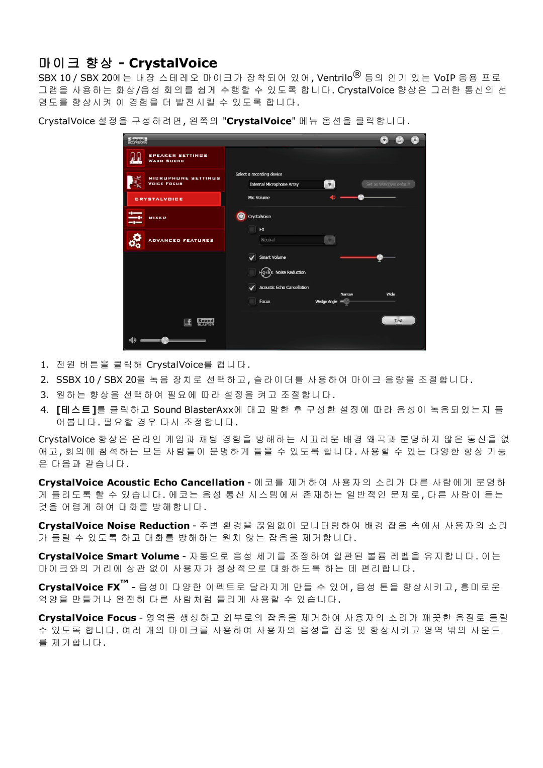 Creative SB1390 (SBX10) manual 마이크 향상 CrystalVoice 