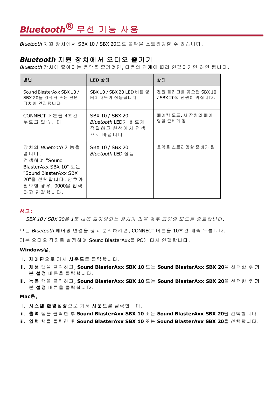 Creative SB1390 (SBX10) manual Bluetooth 지원 장치에서 오디오 즐기기, Connect 버튼을 4초간 SBX 10 / SBX 