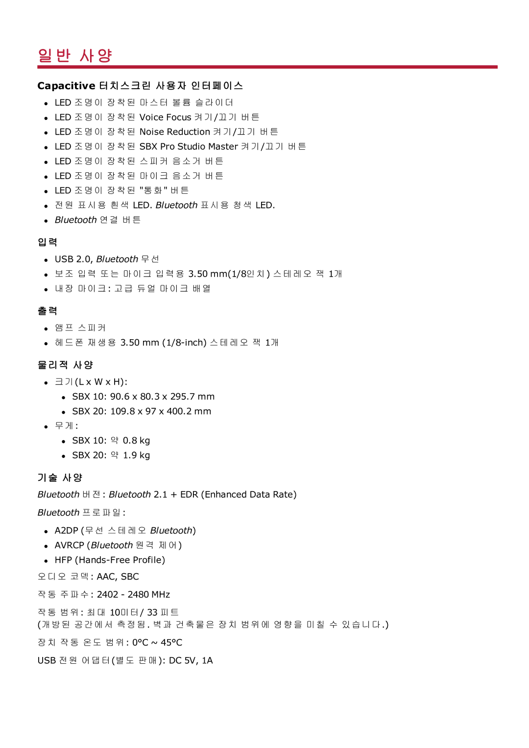 Creative SB1390 (SBX10) manual 일반 사양, Capacitive 터치스크린 사용자 인터페이스, 물리적 사양, 기술 사양 