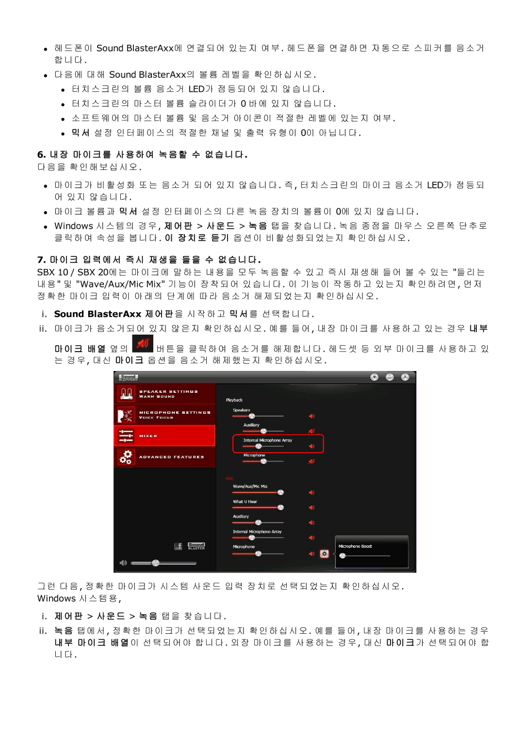 Creative SB1390 (SBX10) manual Sound BlasterAxx 제어판을 시작하고 믹서를 선택합니다 