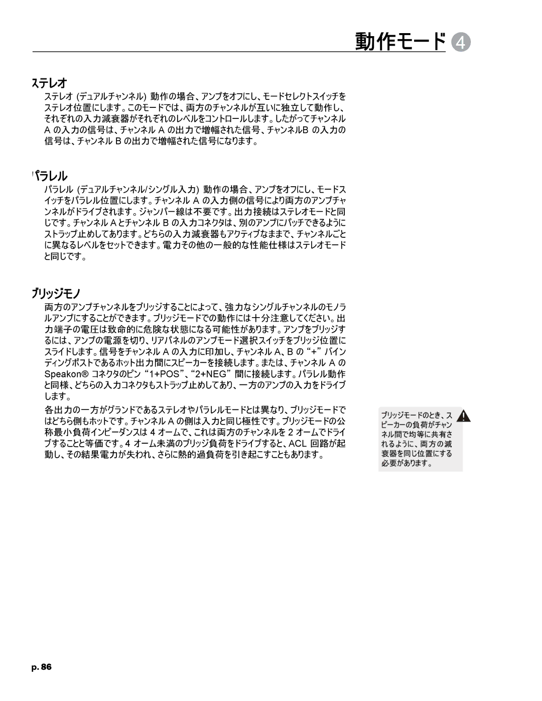 Crest Audio CC 4000, CC 5500, CC 2800, CC 1800 owner manual 動作モード 