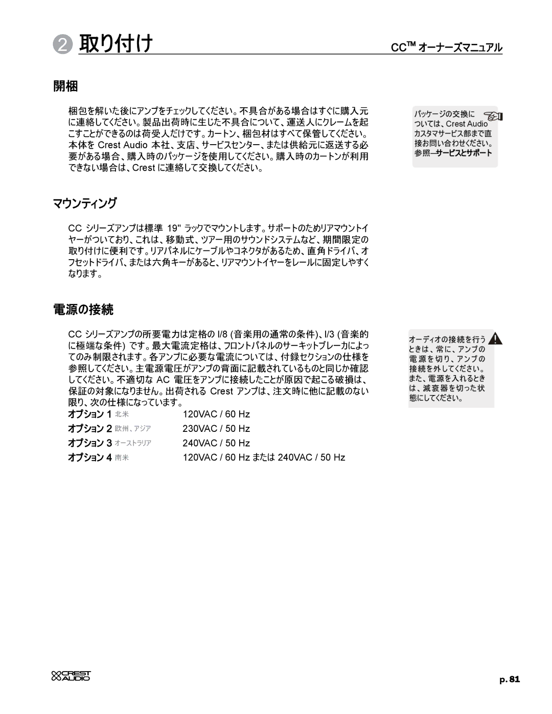 Crest Audio CC 2800, CC 5500, CC 4000, CC 1800 owner manual 取り付け 