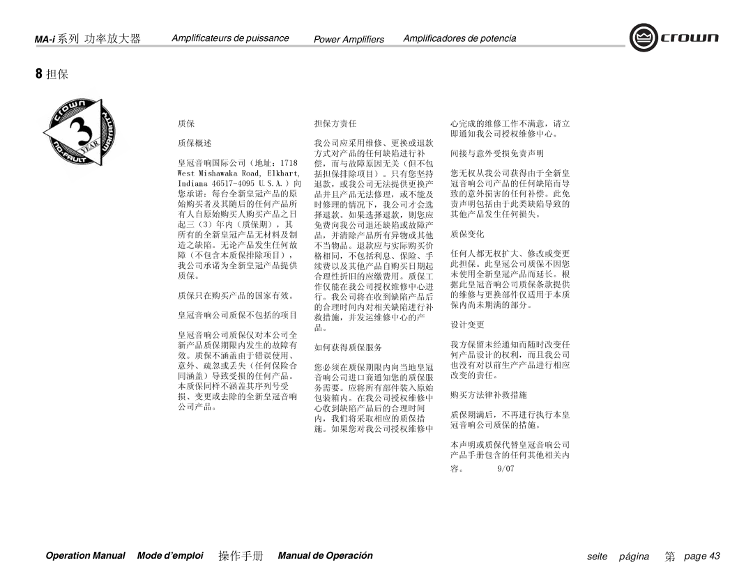 Crown Audio i Series, MA-9000i, MA-5000i, MA-12000i operation manual 担保方责任 