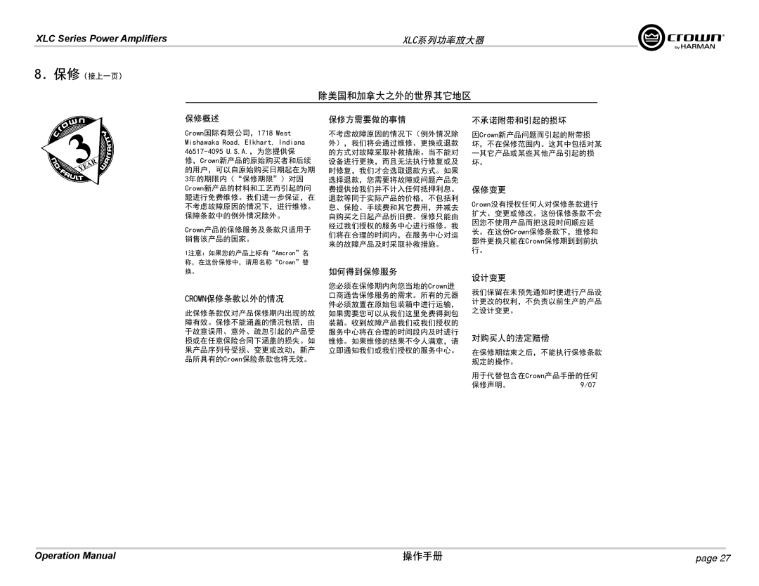 Crown Audio XLC2500, XLC2800 除美国和加拿大之外的世界其它地区, 保修（接上一页）, 因Crown新产品问题而引起的附带损 坏，不在保修范围内。这其中包括对某 一其它产品或某些其他产品引起的损 坏。 