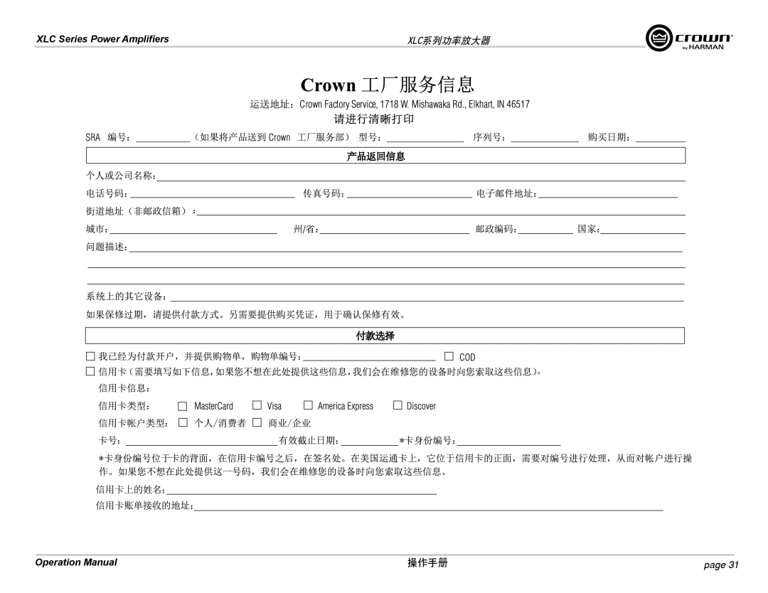 Crown Audio XLC2500, XLC2800 operation manual 操作手册 