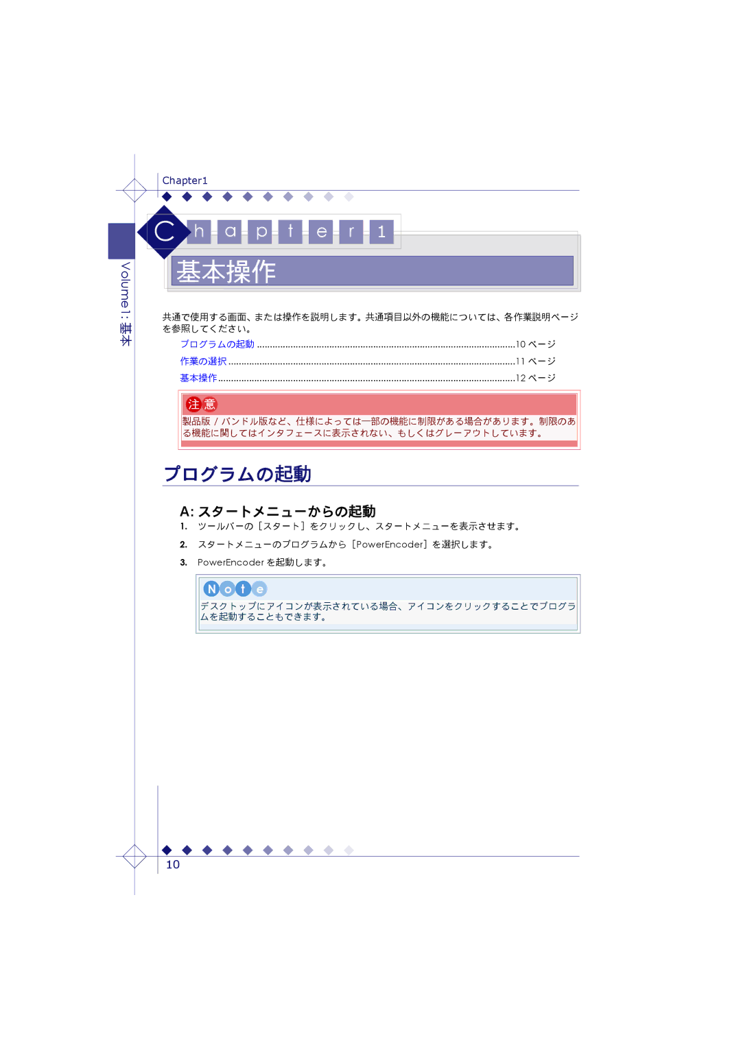 Cyberlink 04_1214Rev1.01 manual プログラムの起動, スタートメニューからの起動, を参照してください。, ページ 