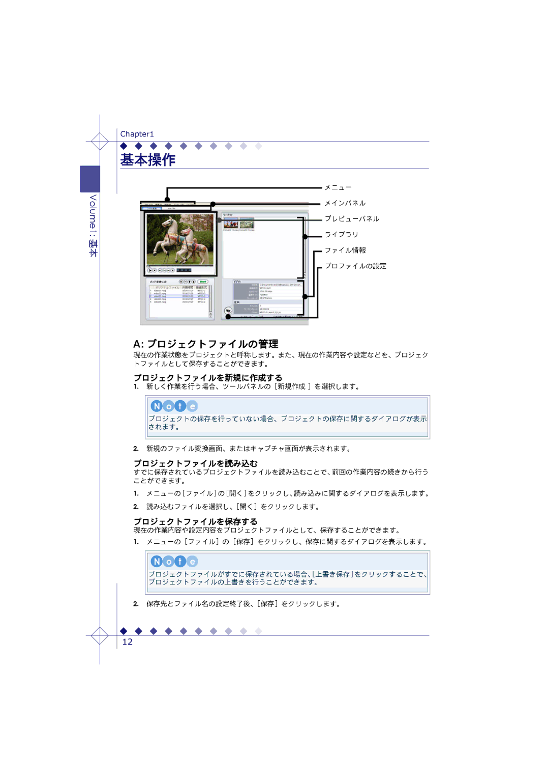 Cyberlink 04_1214Rev1.01 manual 基本操作, プロジェクトファイルの管理, Volume1 