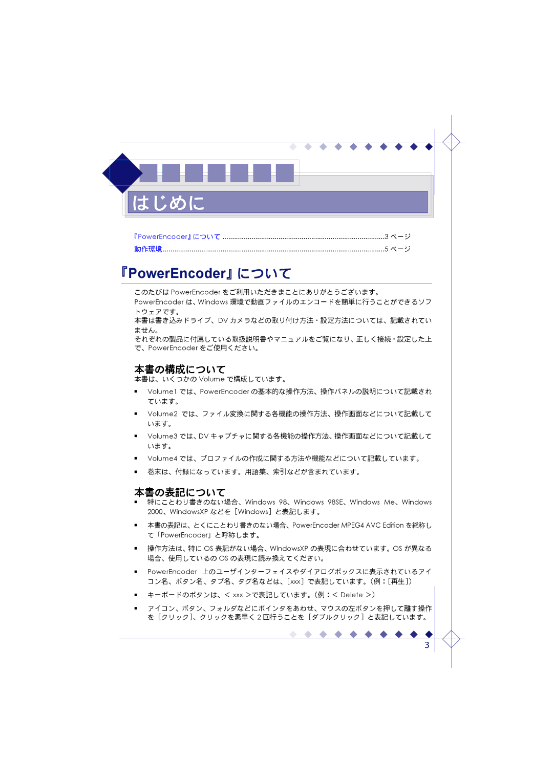 Cyberlink 04_1214Rev1.01 manual 本書の構成について, 本書の表記について 