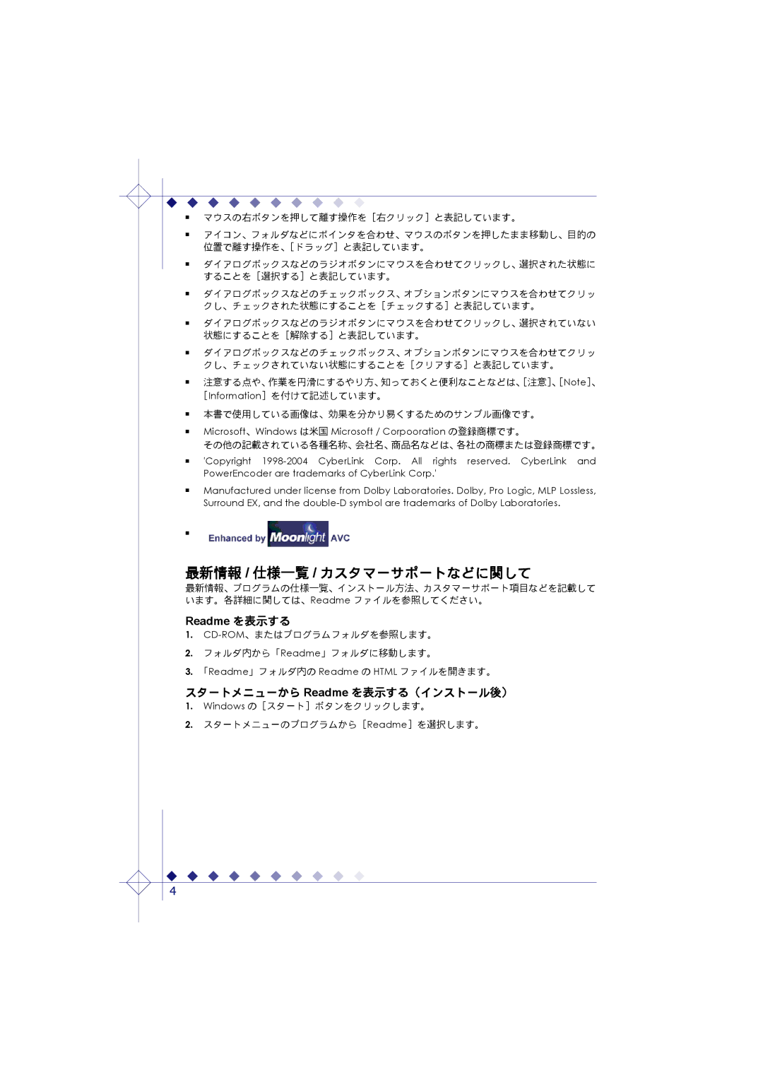 Cyberlink 04_1214Rev1.01 manual 最新情報 / 仕様一覧 / カスタマーサポートなどに関して, スタートメニューから Readme を表示する（インストール後） 