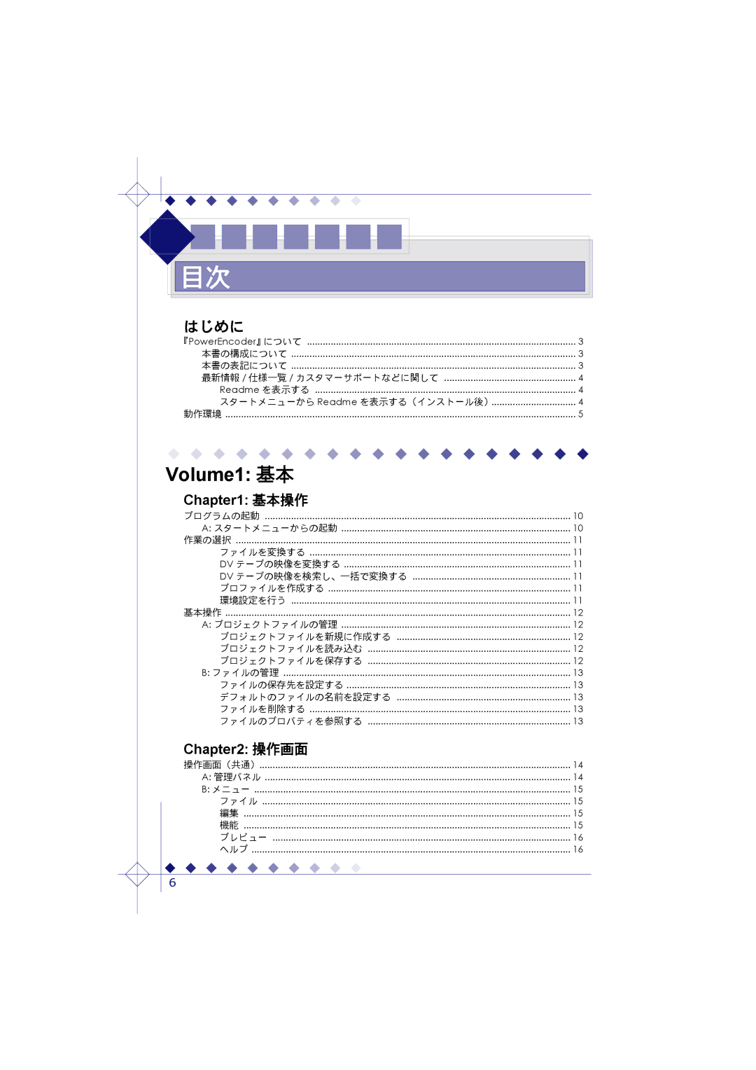 Cyberlink 04_1214Rev1.01 manual Volume1 基本 