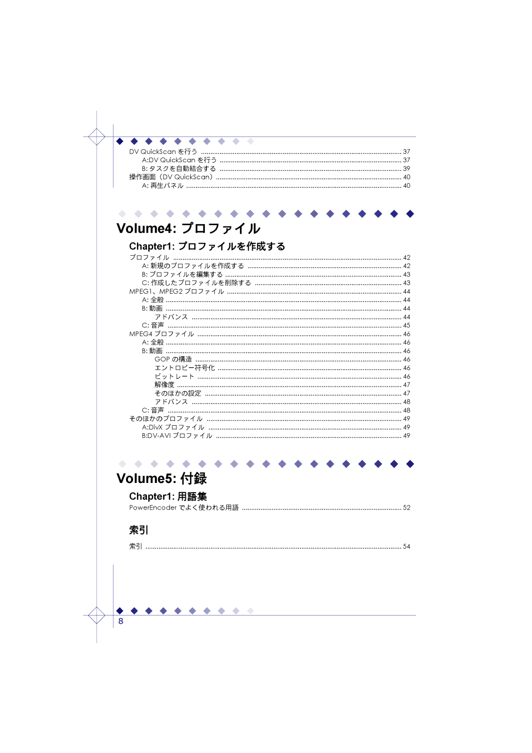 Cyberlink 04_1214Rev1.01 manual Volume4 プロファイル, プロファイルを作成する 