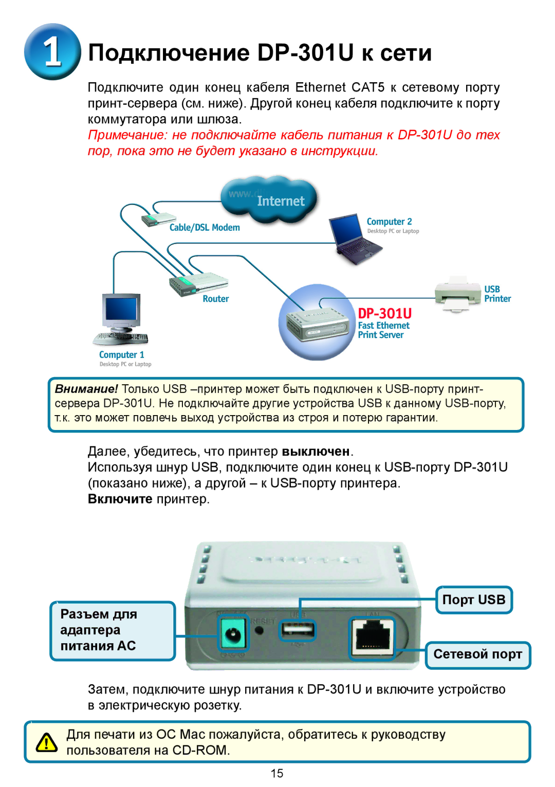 D-Link manual Подключение DP-301U к сети 