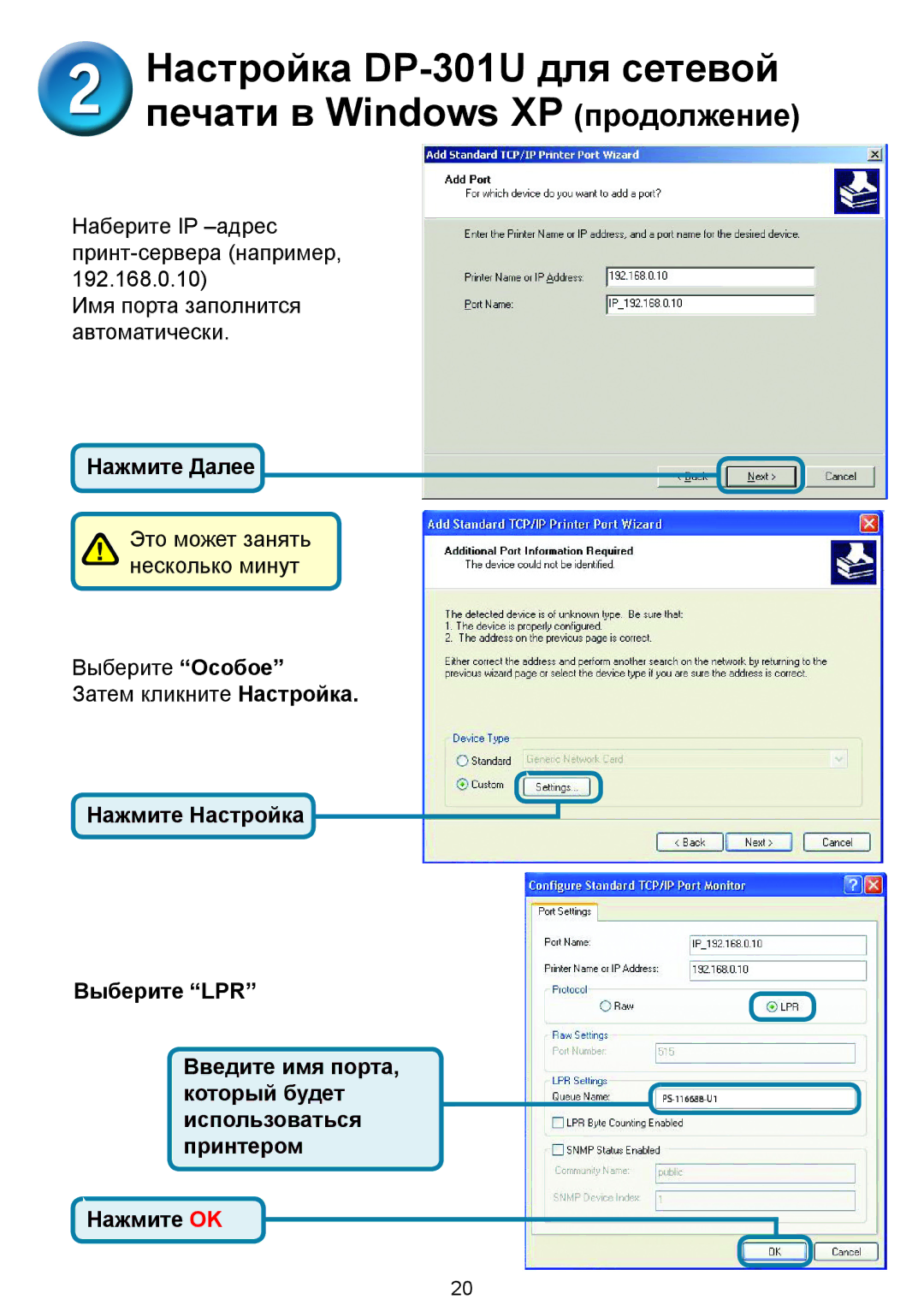 D-Link 301U manual Нажмите Далее 