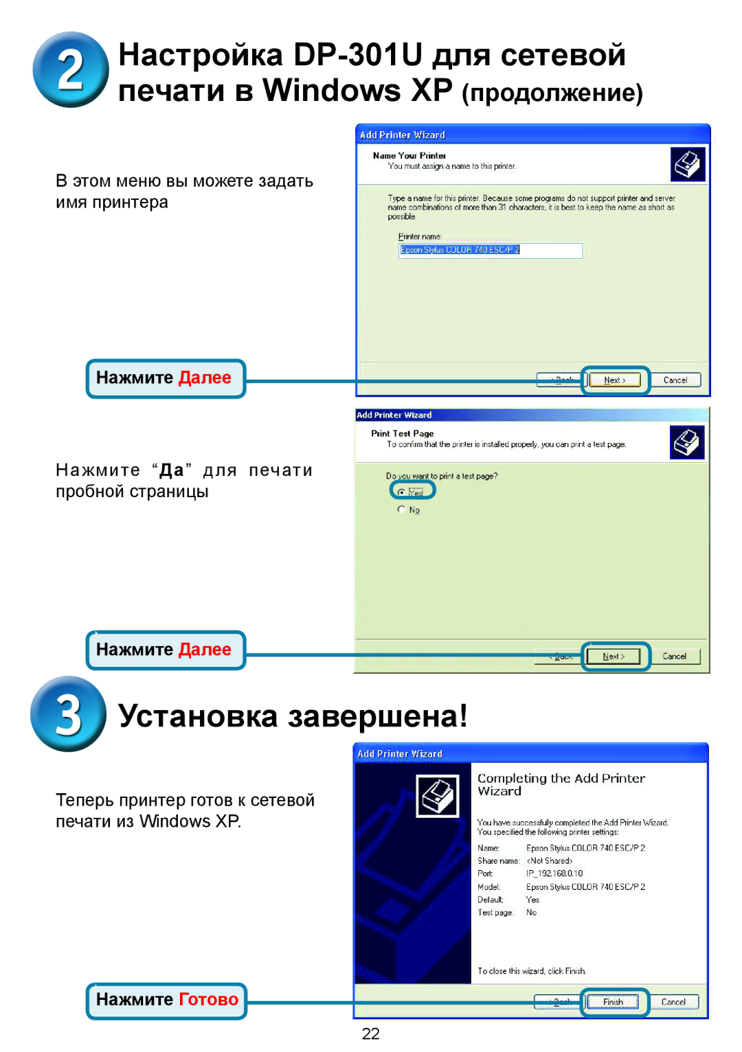 D-Link 301U manual Установка завершена 