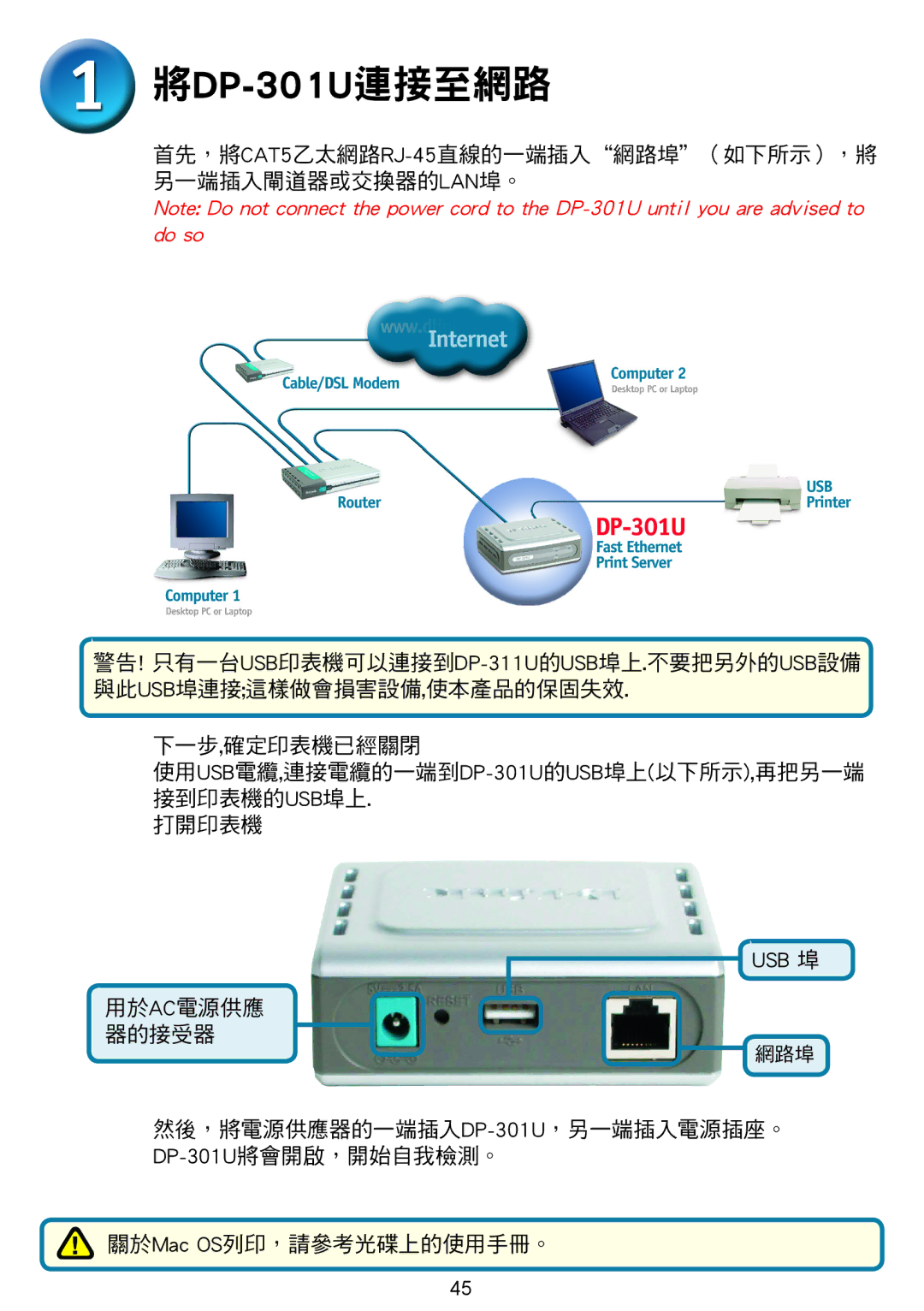 D-Link manual 將DP-301U連接至網路 