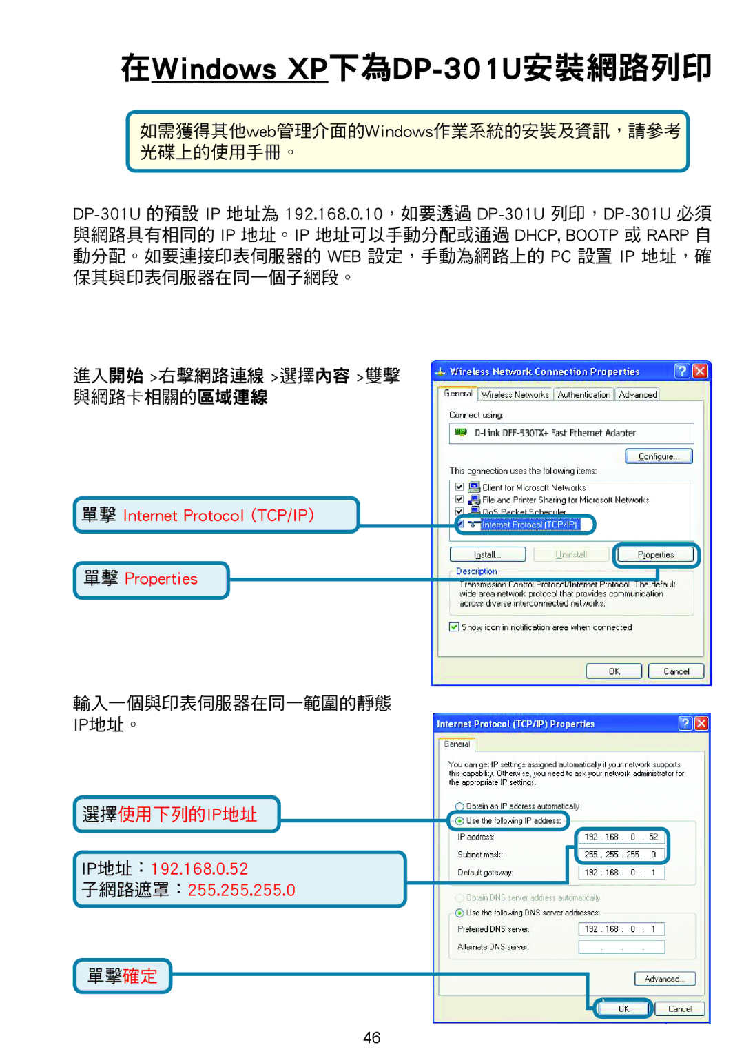 D-Link manual 在Windows XP下為DP-301U安裝網路列印 