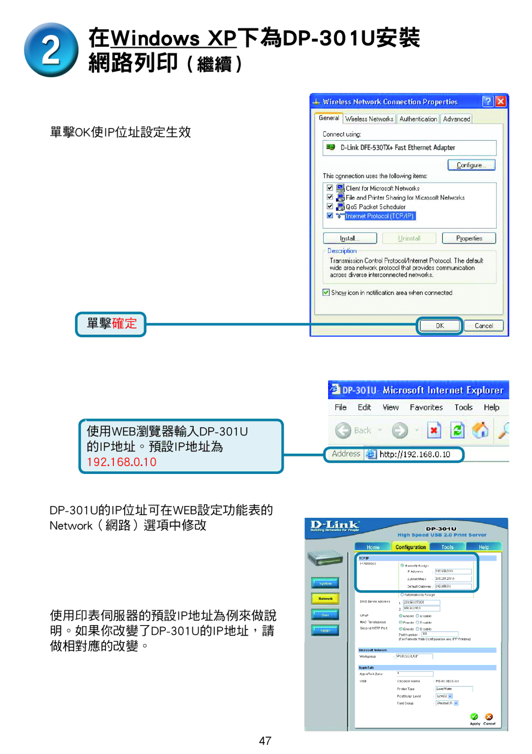 D-Link manual 在Windows XP下為DP-301U安裝 網路列印（繼續） 