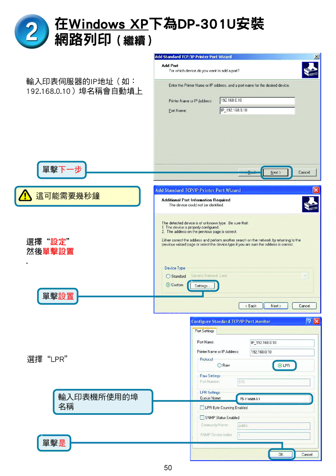 D-Link 301U manual 選擇設定 然後單擊設置 