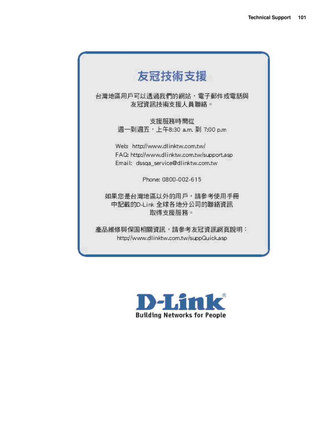 D-Link d-link manual Technical Support 