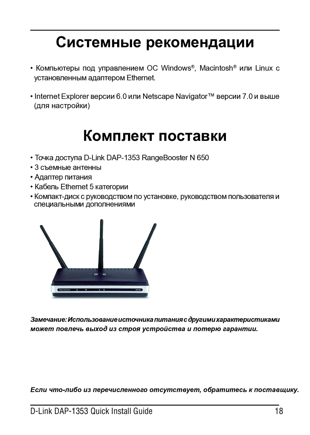 D-Link DAP-1353 manual Системные рекомендации, Комплект поставки 