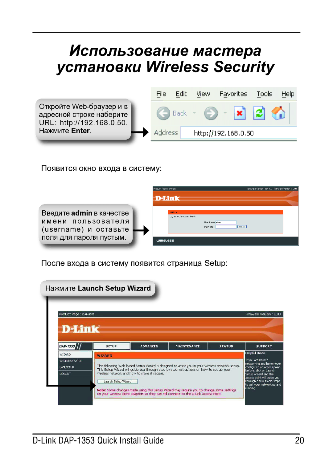 D-Link DAP-1353 manual Использование мастера Установки Wireless Security 