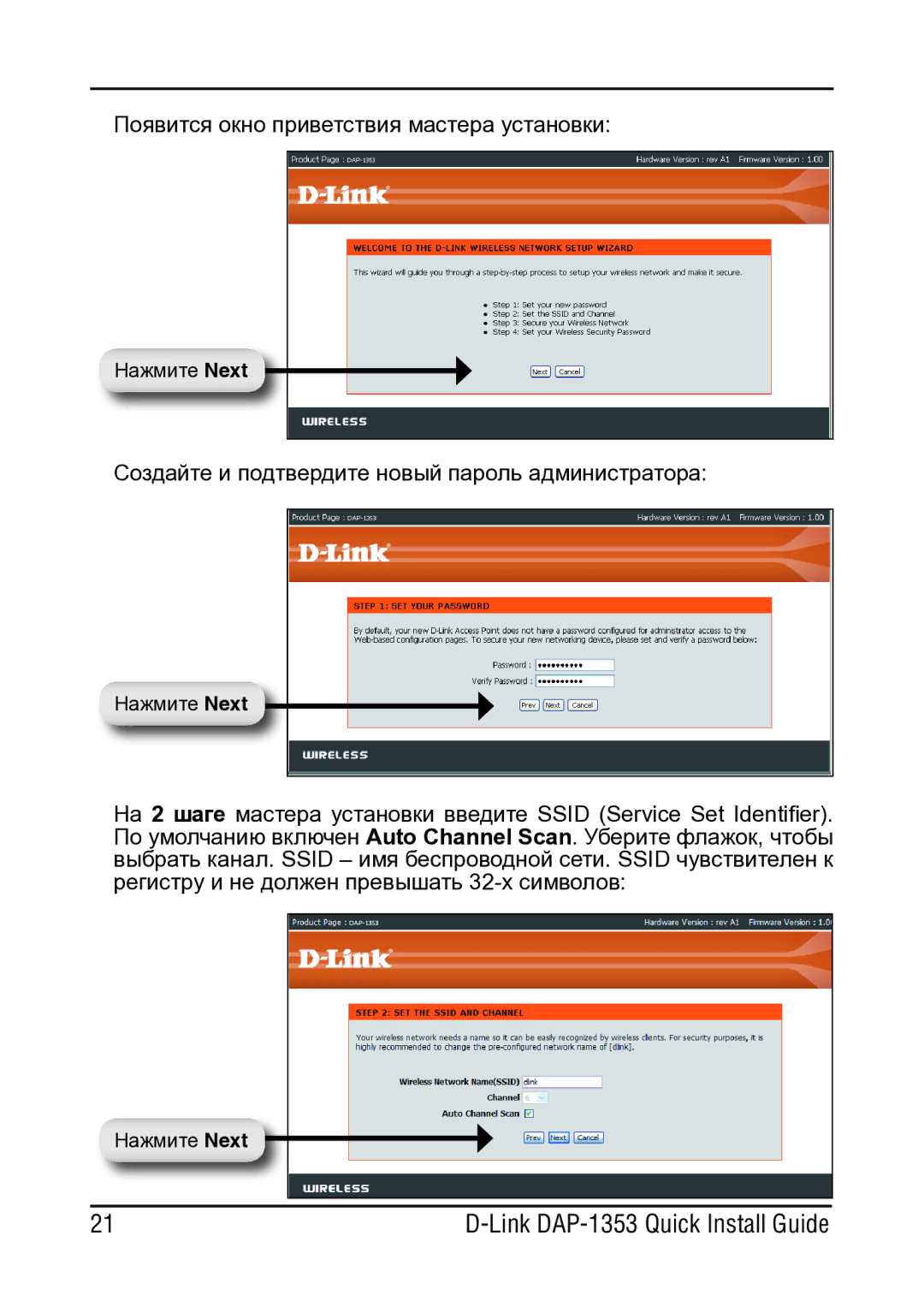 D-Link DAP-1353 manual Появится окно приветствия мастера установки 