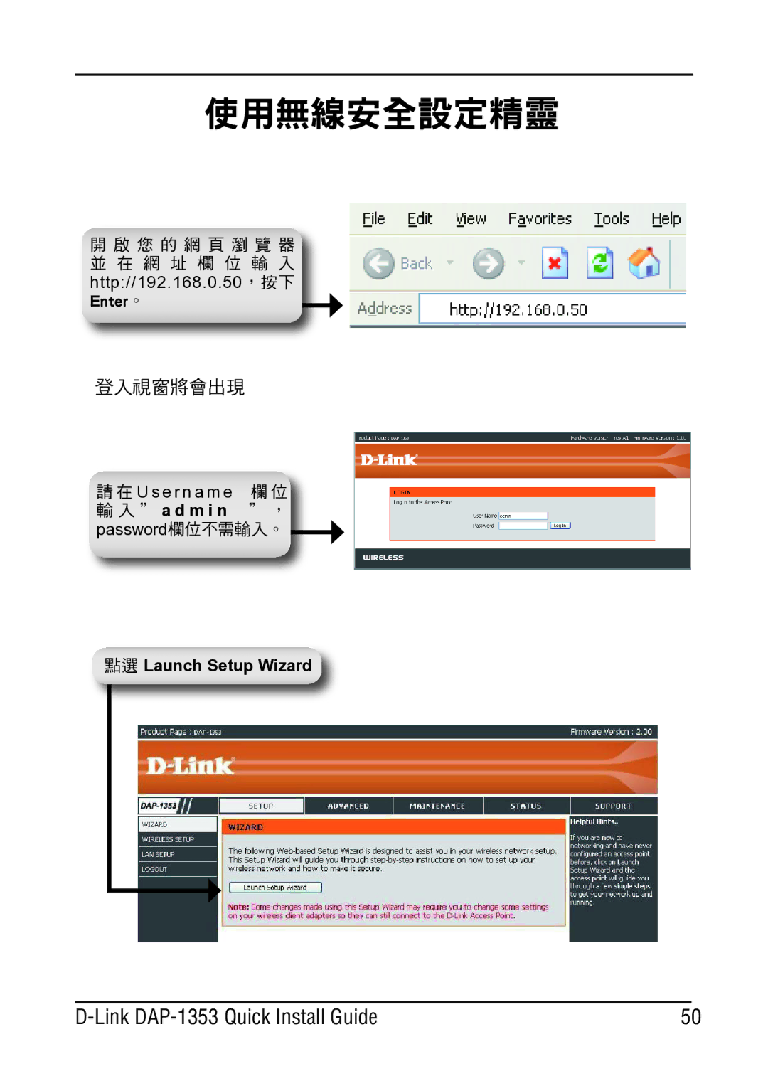 D-Link DAP-1353 manual 使用無線安全設定精靈 