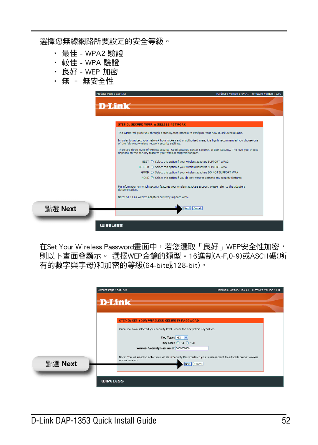 D-Link DAP-1353 manual 選擇您無線網路所要設定的安全等級。 