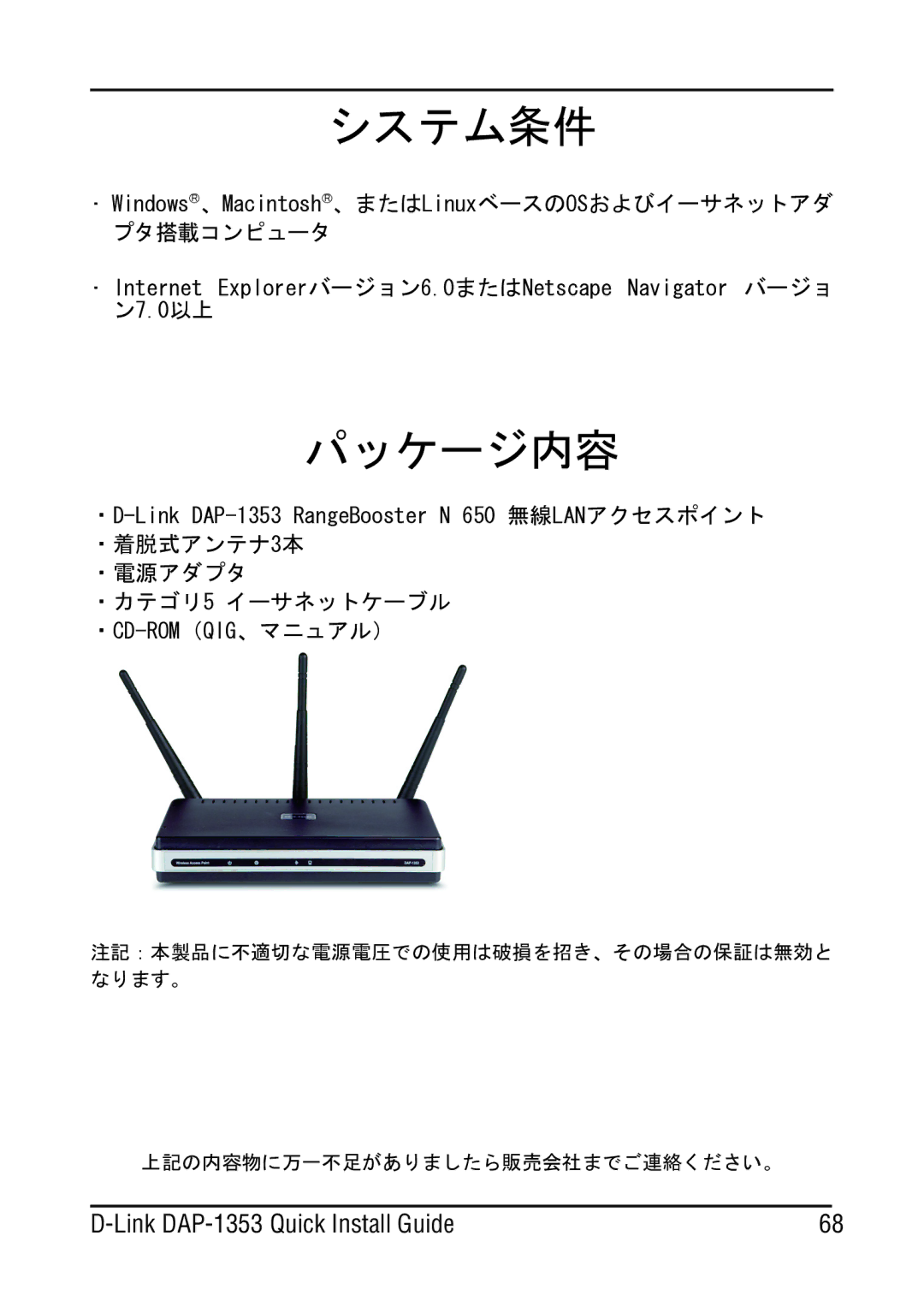 D-Link DAP-1353 manual システム条件 