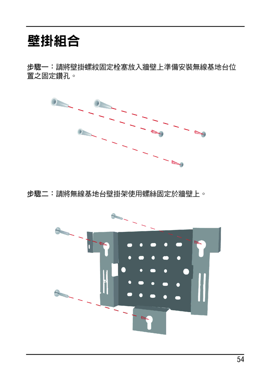 D-Link DAP-3220 manual 壁掛組合 