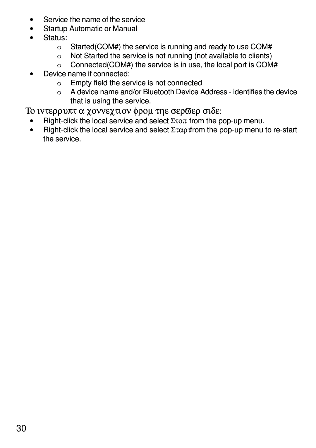 D-Link dbt-120 manual To interrupt a connection from the server side 