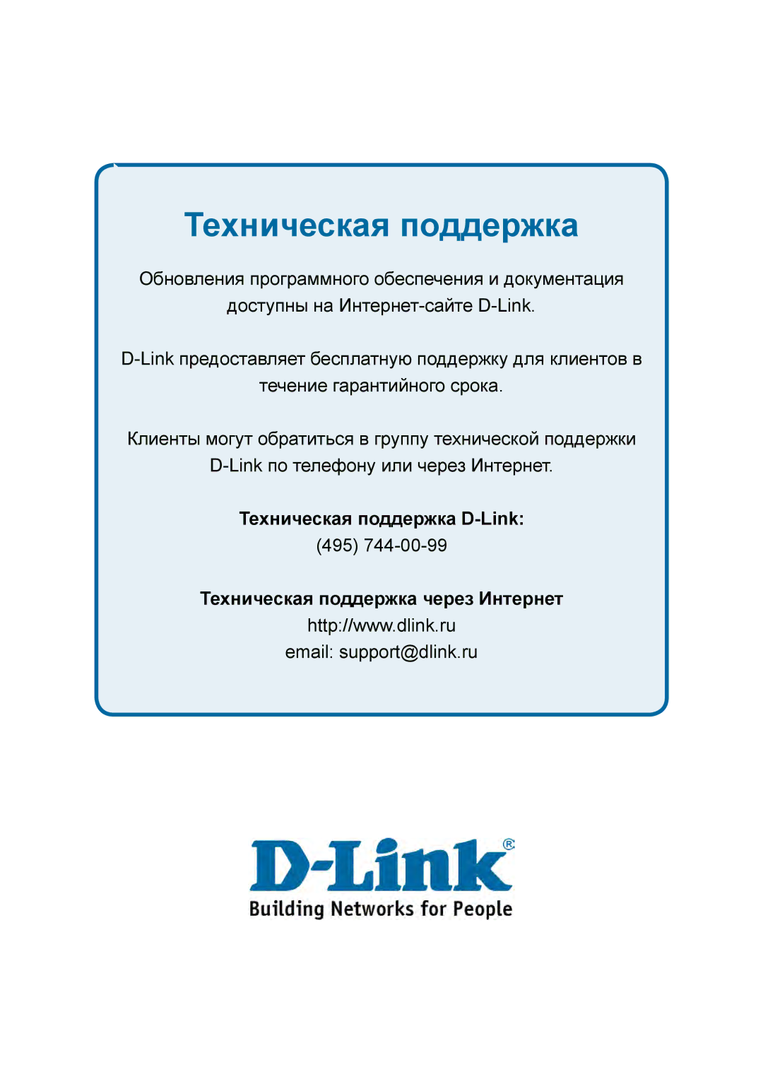 D-Link DES-1228P user manual Техническая поддержка 