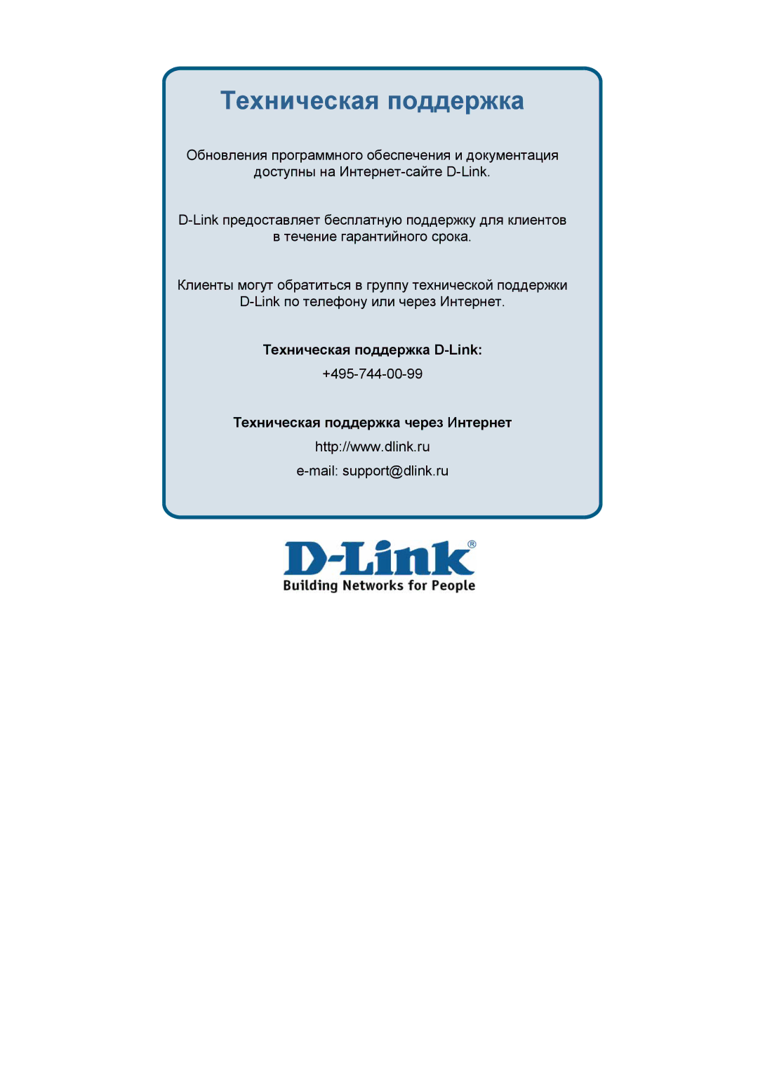 D-Link DES-3018 manual Техническая поддержка 