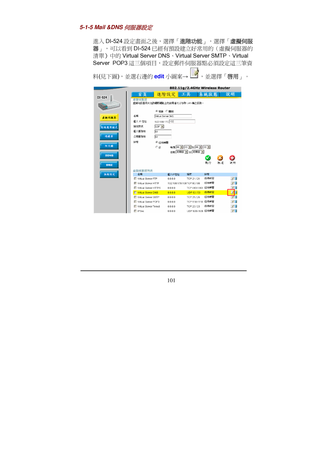 D-Link Di-524 manual Mail &DNS 伺服器設定 