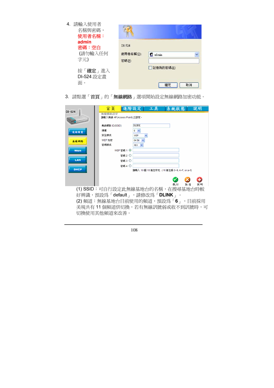 D-Link Di-524 manual 使用者名稱： admin 密碼：空白 