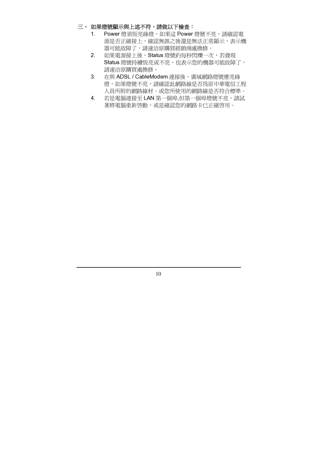 D-Link Di-524 manual 、 如果燈號顯示與上述不符，請做以下檢查： 