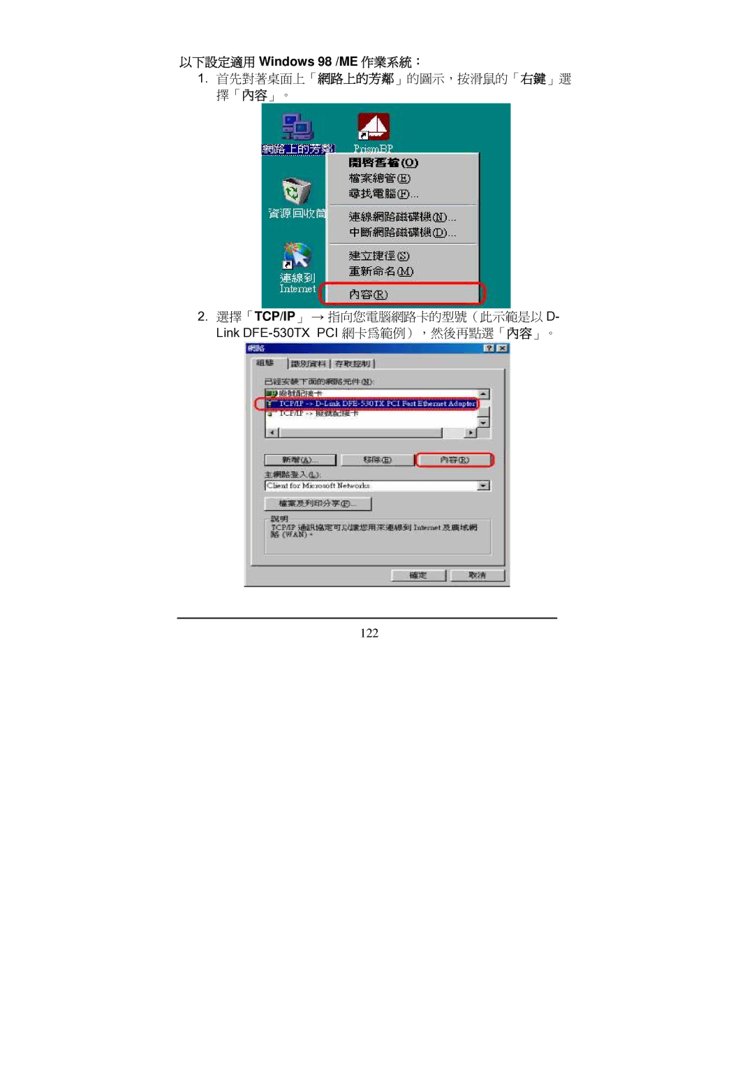 D-Link Di-524 manual 以下設定適用 Windows 98 /ME 作業系統： 