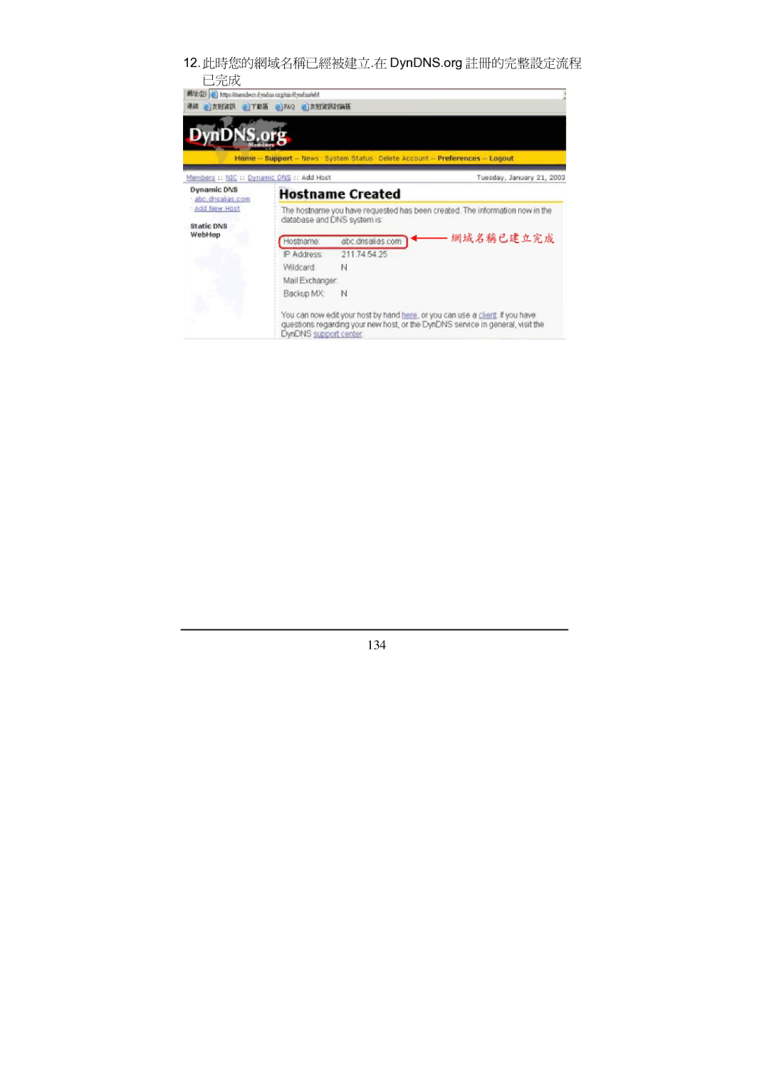 D-Link Di-524 manual 12.此時您的網域名稱已經被建立.在 DynDNS.org 註冊的完整設定流程 已完成 