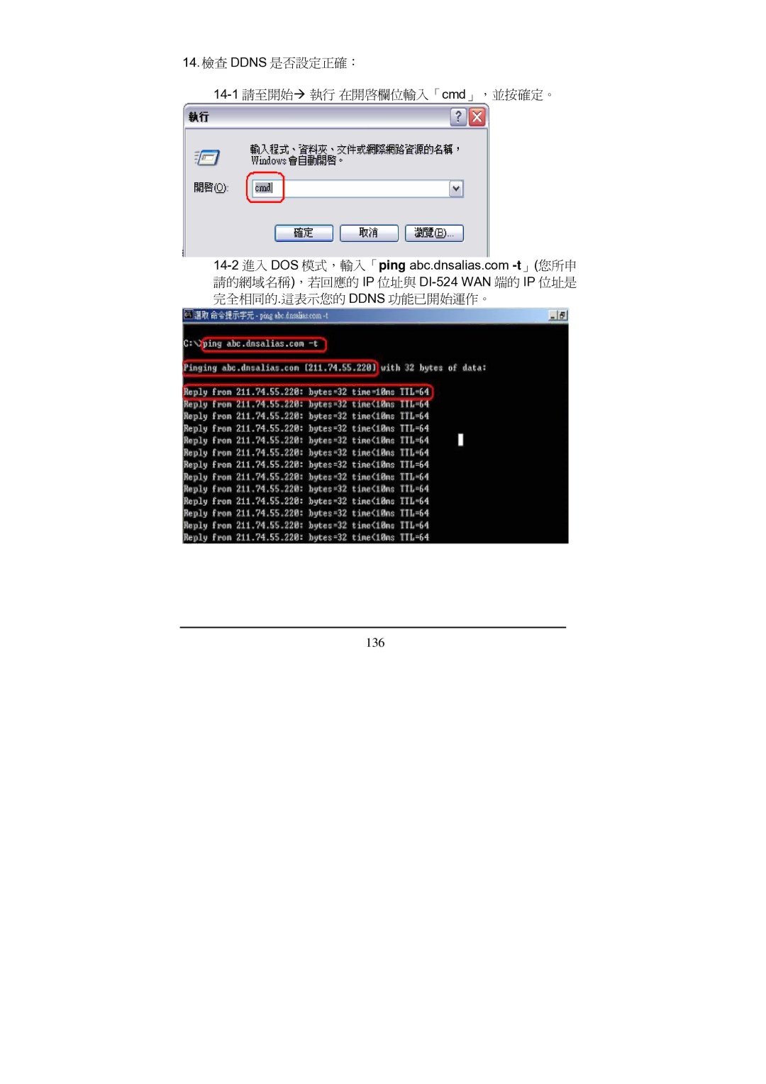 D-Link Di-524 manual 14.檢查 Ddns 是否設定正確： 14-1請至開始Æ 執行 在開啟欄位輸入「cmd」，並按確定。 