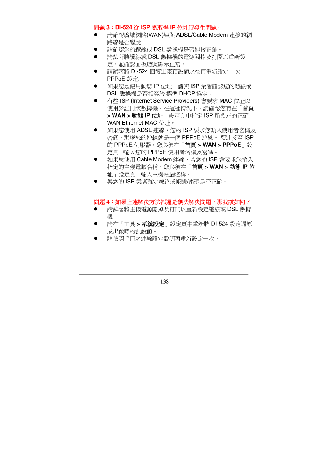 D-Link Di-524 manual 問題 3：DI-524從 ISP 處取得 IP 位址時發生問題。 