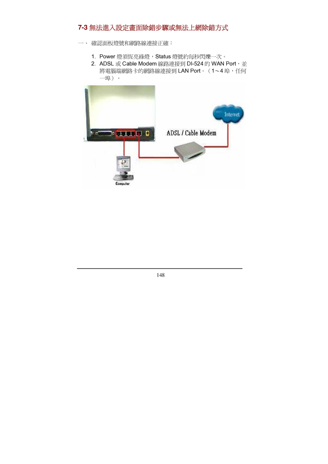 D-Link Di-524 manual 3無法進入設定畫面除錯步驟或無法上網除錯方式 