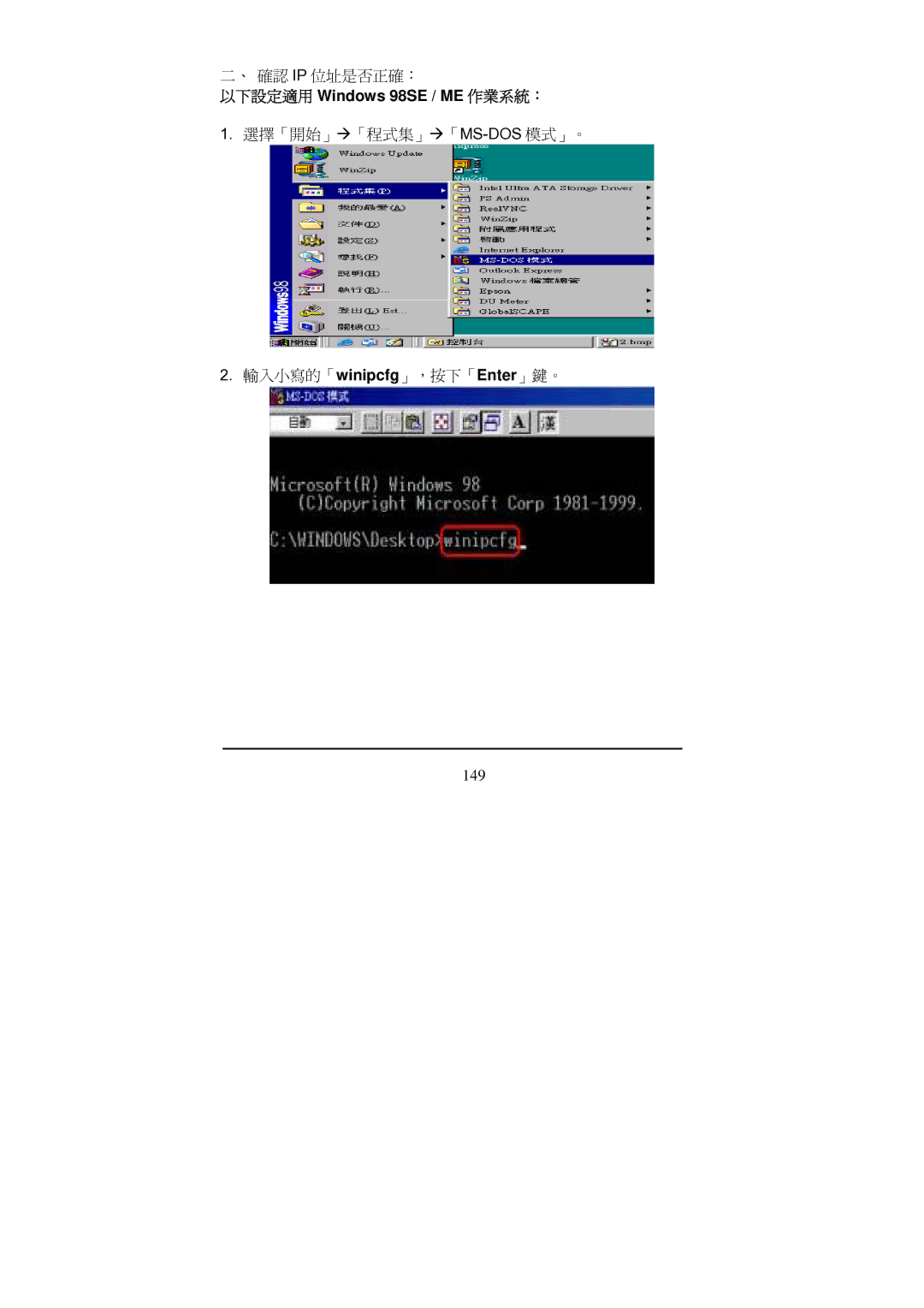 D-Link Di-524 manual 以下設定適用 Windows 98SE / ME 作業系統： 