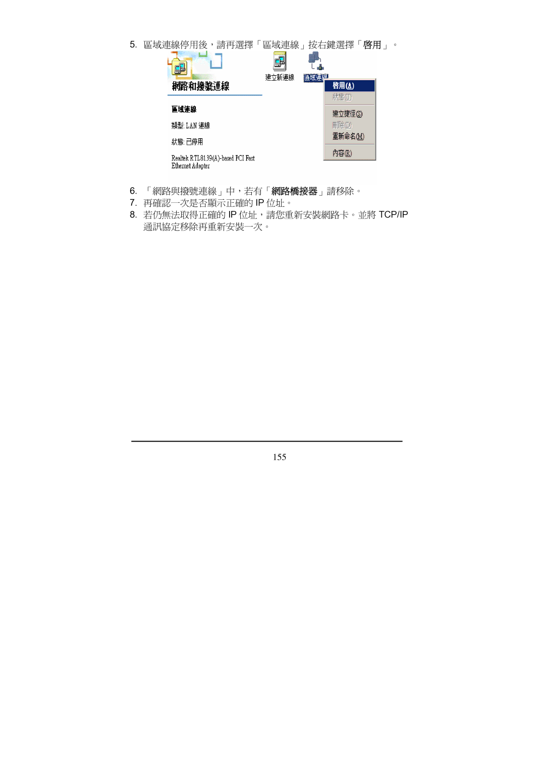 D-Link Di-524 manual 155 